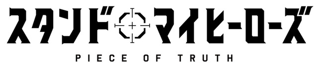 TVアニメ『スタンドマイヒーローズ PIECE OF TRUTH』(C)coly/SMHP(C)coly