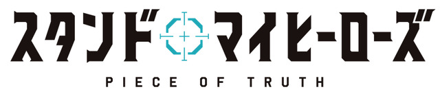 TVアニメ『スタンドマイヒーローズ PIECE OF TRUTH』(C)coly/SMHP(C)coly