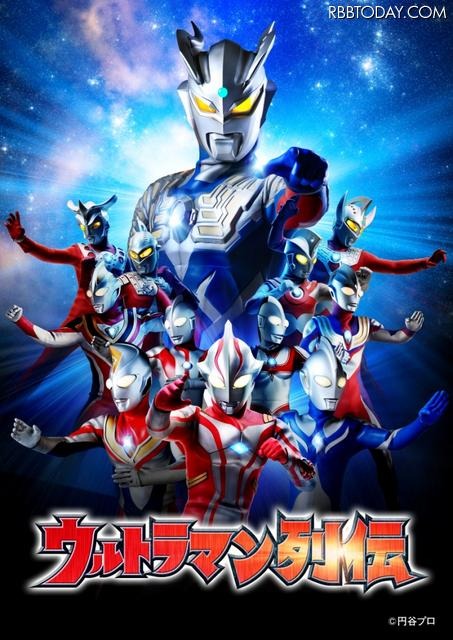 ウルトラマン列伝