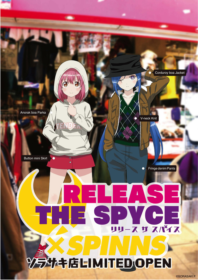 『RELEASE THE SPYCE』「SPINNS（スピンズ）」コラボレーション(C)SORASAKI.F