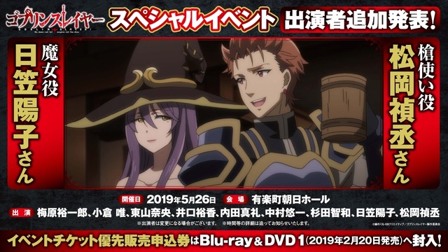 『ゴブリンスレイヤー』スペシャルイベント出演者追加告知 (C)蝸牛くも・SBクリエイティブ／ゴブリンスレイヤー製作委員会