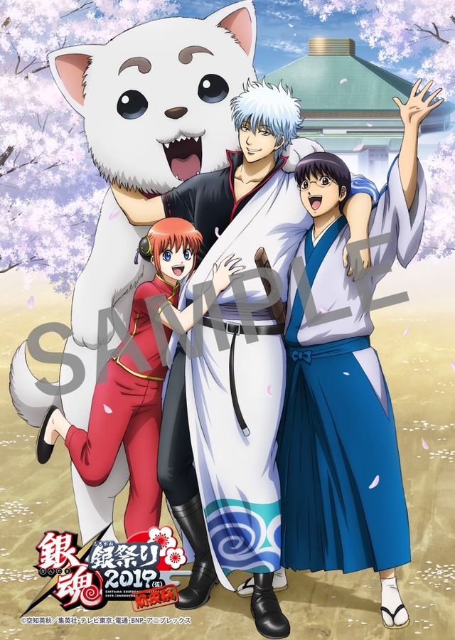 『銀魂 銀祭り2019（仮）前夜祭』 ライブビューイング特典ブロマイド (C)空知英秋／集英社・テレビ東京・電通・BNP・アニプレックス