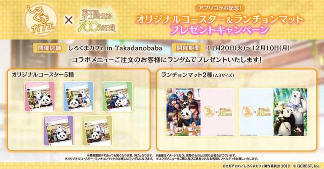 「しろくまカフェ in TAKADANOBABA」(C)ヒガアロハ／しろくまカフェ製作委員会 2012