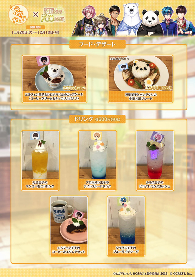 「しろくまカフェ in TAKADANOBABA」