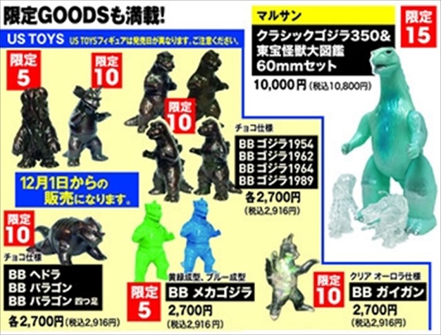 「GODZILLA GENERATION生頼範義・開田裕治・西川伸司3ILLUSTRATORS’咆吼」グッズ情報