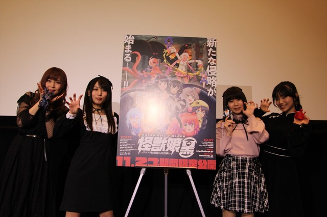 『怪獣娘（黒）～ウルトラ怪獣擬人化計画～』公開記念舞台挨拶(C)円谷プロ (C)怪獣娘黒（ウルトラ怪獣擬人化計画）製作委員会