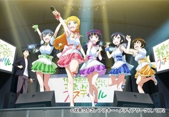 「俺の妹がこんなに可愛いわけがない。フェスティバル」