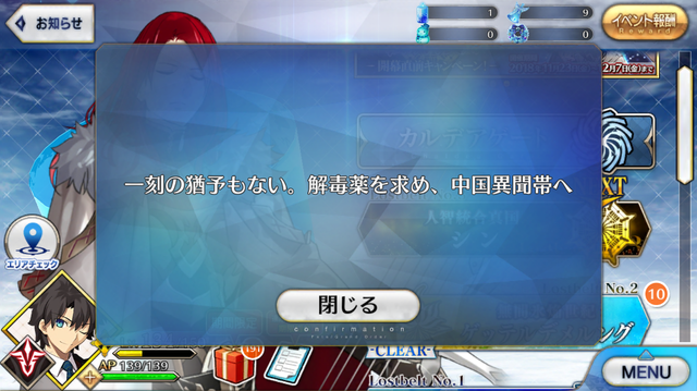 『FGO』第2部第3章「人智統合真国 シン 紅の月下美人」を考察【特集】