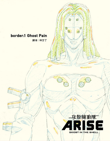 『攻殻機動隊ARISE』