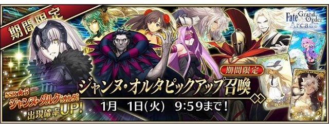 『FGO アーケード』「第一特異点 邪竜百年戦争 オルレアン」11月29日開幕決定！ついに「魔神柱」もゲーム内に出現【生放送まとめ】