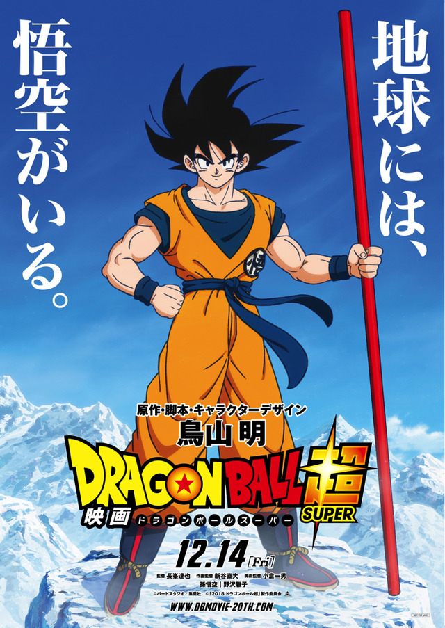 映画『ドラゴンボール超 ブロリー』ティザーポスター(C)バードスタジオ／集英社 (C)「2018 ドラゴンボール超」製作委員会