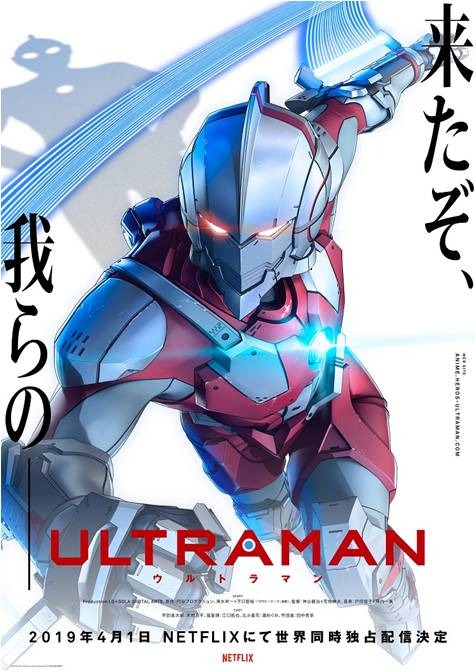 アニメ『ULTRAMAN』キービジュアル(C)円谷プロ (C)Eiichi Shimizu,Tomohiro Shimoguchi (C)ULTRAMAN製作委員会