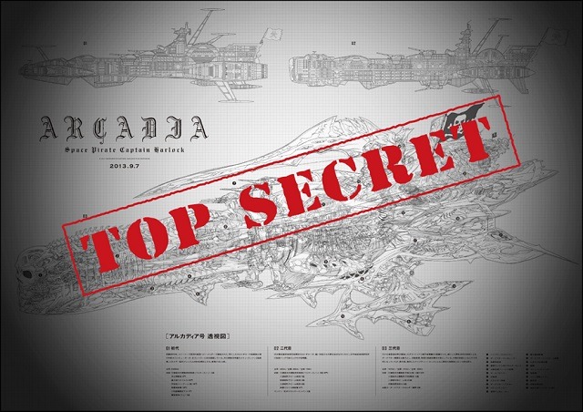 歴代アルカディア号透視図ポスター