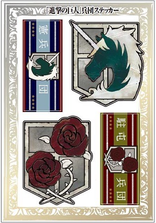 兵団ステッカー（憲兵団＆駐屯兵団）
