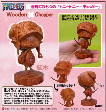 木彫チョッパー