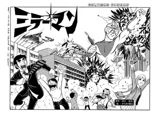 電子書籍「『ミラーマン』『ファイヤーマン』『ジャンボーグ９』円谷レジェンドヒーロー リターンズ」500円（税込）