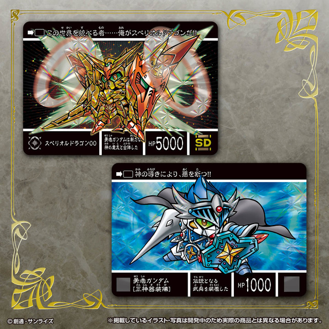 「新約SDガンダム外伝 創世超竜譚 黄金の勇者伝説」8,640円（税込）(C)創通・サンライズ