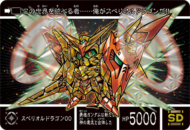 「新約SDガンダム外伝 創世超竜譚 黄金の勇者伝説」8,640円（税込）(C)創通・サンライズ