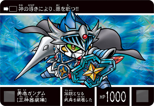 「新約SDガンダム外伝 創世超竜譚 黄金の勇者伝説」8,640円（税込）(C)創通・サンライズ