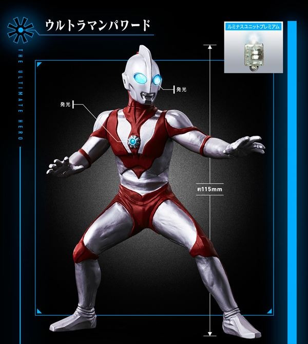 「アルティメットルミナスプレミアム ウルトラマン 参」4,860円（税込）（C）円谷プロ
