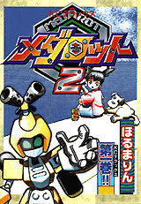 『メダロット』初となるゲームアプリ開発決定！公式ファンクラブもリニューアル