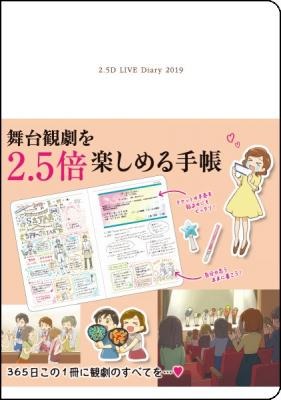 「舞台観劇を2.5倍楽しめる手帳」2,000円（税別）