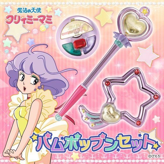 「魔法の天使クリィミーマミ　パムポップンセット」5,940円（税込）(C)ぴえろ