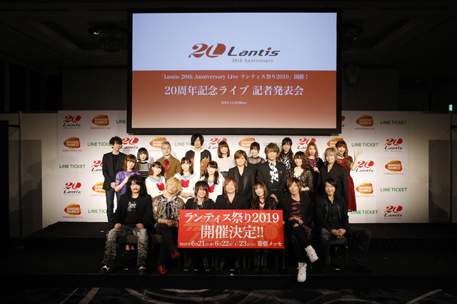 「20th Anniversary Live ランティス祭り 2019」記者発表会（カメラマン：江藤はんな）