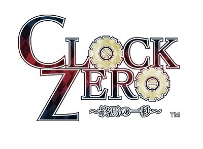 『CLOCK ZERO ～終焉の一秒～』(c) IDEA FACTORY／DESIGN FACTORY