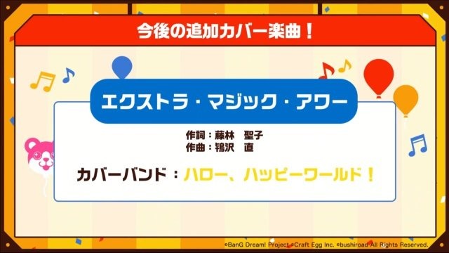 『バンドリ！』新カバー楽曲やクリスマス限定エリア「弦巻家パーティ会場」などの情報が公開―ハロハピが『甘ブリ』のOPをカバー！【生放送まとめ】