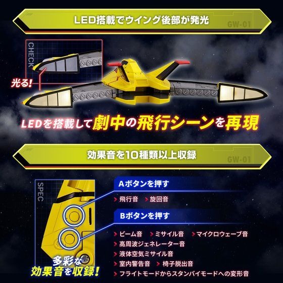 ガッツウイング1号　5980円（税込）（C）円谷プロ