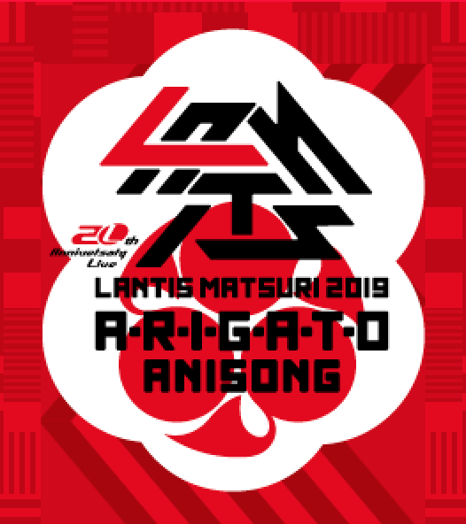 「20th Anniversary Live ランティス祭り2019 A・R・I・G・A・T・O ANISONG」ビジュアル