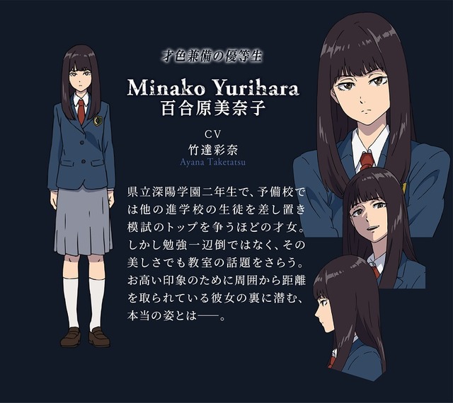 TVアニメ『ブギーポップは笑わない』キャラクター設定 百合原美奈子：竹達彩奈(C)2018 上遠野浩平／ＫＡＤＯＫＡＷＡ アスキー・メディアワークス／ブギーポップは笑わない製作委員会