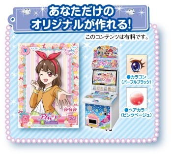 「アイカツ！オフィシャルショップ」