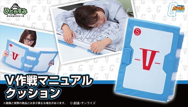 「機動戦士ガンダム V作戦マニュアルクッション」5,400円（税込）(C)創通・サンライズ