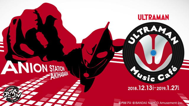 「ULTRAMAN Music Cafe」(C)円谷プロ　(C)BANDAI NAMCO Amusement Inc.
