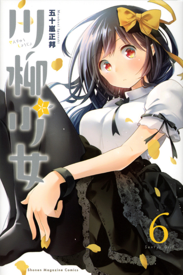 マンガ『川柳少女』書影