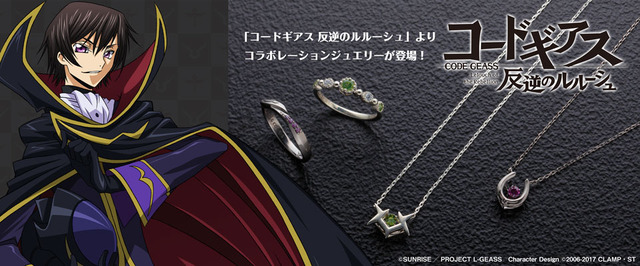 「コードギアス 反逆のルルーシュ × THE KISS」コラボジュエリー (C)SUNRISE／PROJECT L-GEASS　Character Design (C)2006-2017 CLAMP・ST