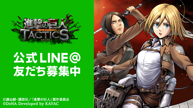 『進撃の巨人TACTICS』事前登録受付がスタート！クローズドβ版テスターを募集する「調査兵団入団試験」も開催中