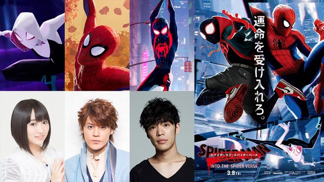 『スパイダーマン：スパイダーバース』日本語吹替版キャスト