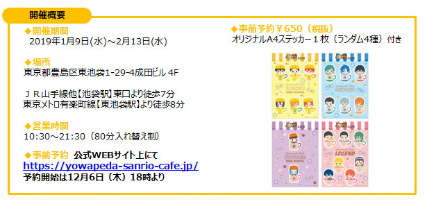 「弱虫ペダル Design Produced by Sanrio カフェ」(C)渡辺航(週刊少年チャンピオン)/弱虫ペダル04制作委員会