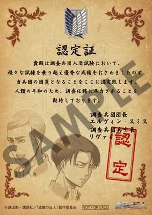 調査兵団入団認定証