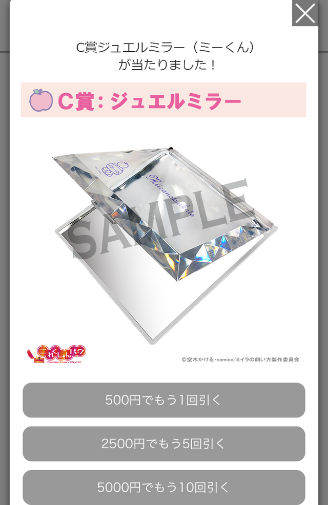 ミーくん、自分を買う？「ミイラの飼い方×これくしょんパーク」コラボくじを実際に引いてみた