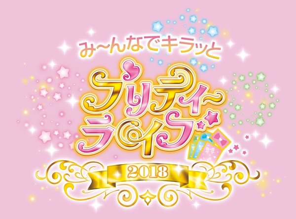 「み～んなでキラッとプリティーライブ2018」ロゴ