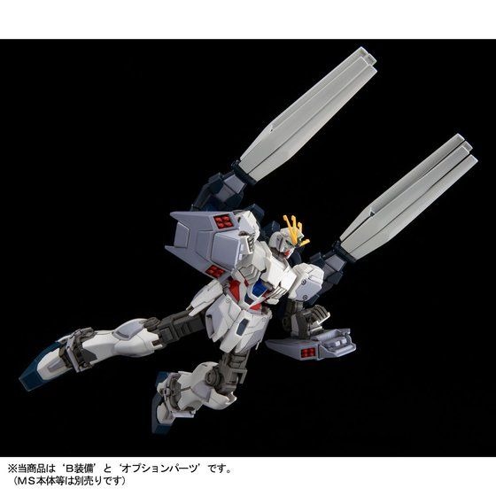 「HG 1/144 ナラティブガンダム用 B装備拡張セット」1,404円（税込）(C)創通・サンライズ