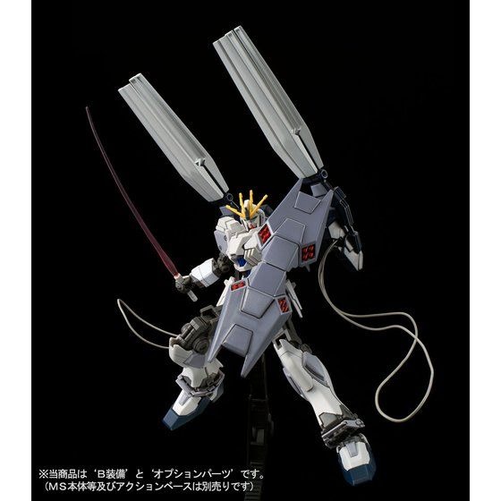 「HG 1/144 ナラティブガンダム用 B装備拡張セット」1,404円（税込）(C)創通・サンライズ