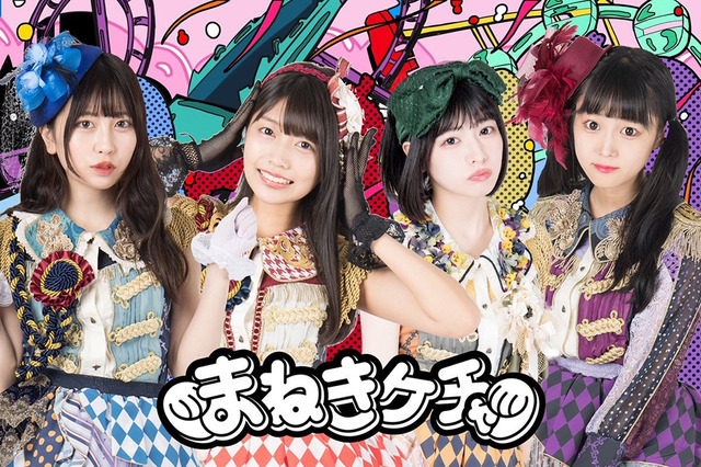 まねきケチャ アーティスト写真