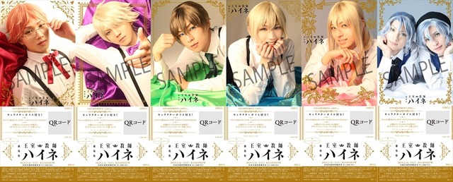 劇場版『王室教師ハイネ』第三弾実写ver.前売券1,500円（税込）(C)赤井ヒガサ／SQUARE ENIX・劇場版「王室教師ハイネ」製作委員会