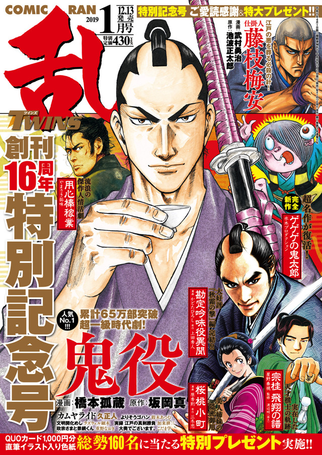 「コミック乱ツインズ1月号」398円（税別）