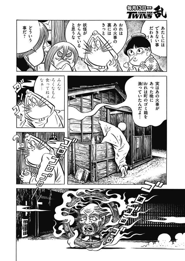 『ゲゲゲの鬼太郎』特別読切